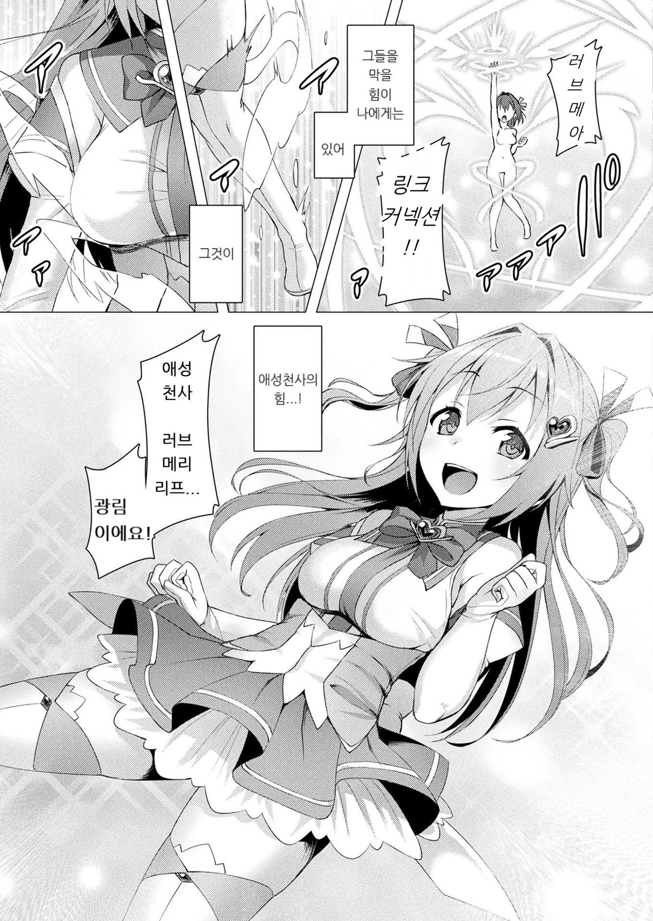 Aisei Tenshi Love Mary Ch. 1-3 page 3 full