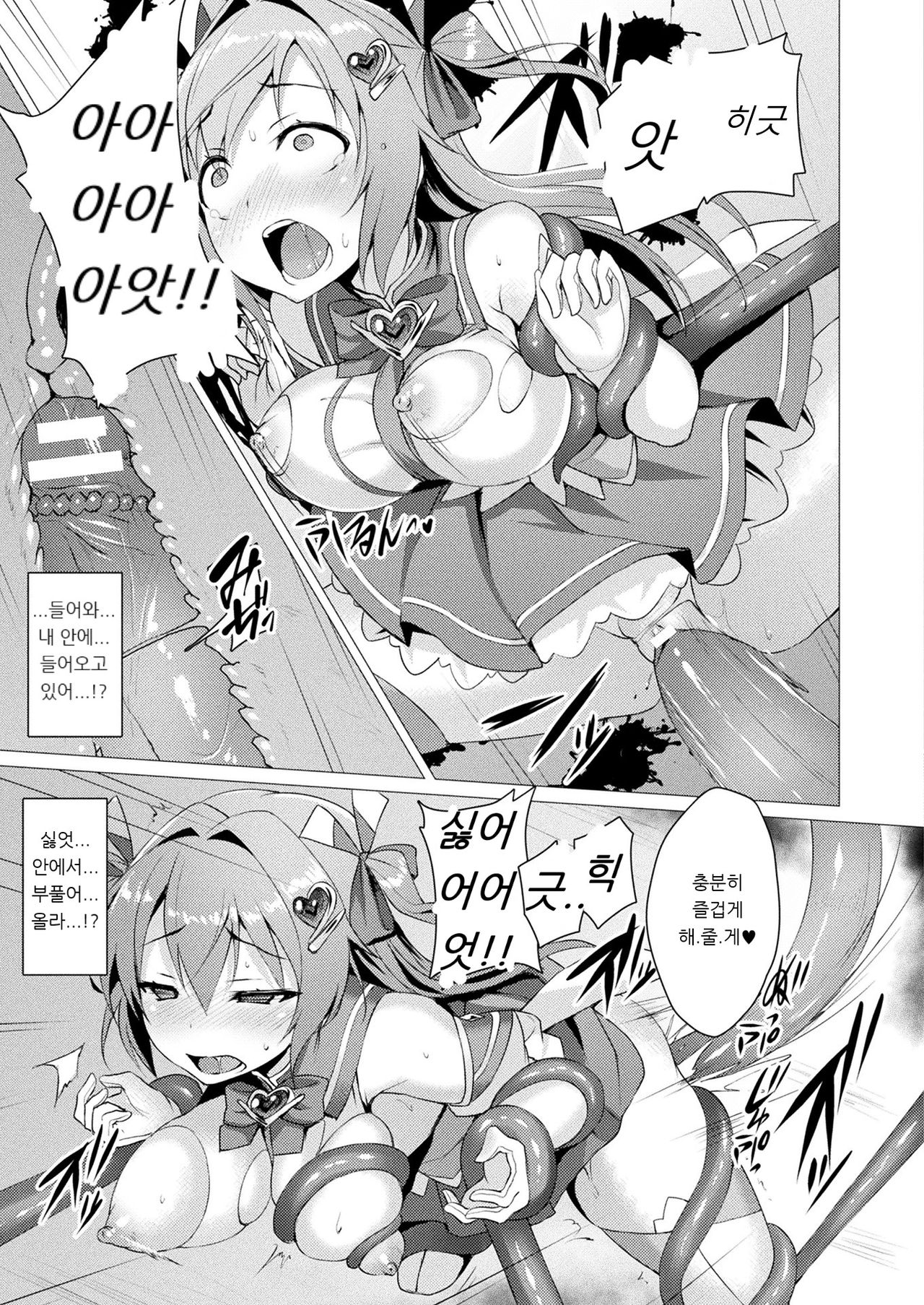 Aisei Tenshi Love Mary Ch. 1-3 page 7 full