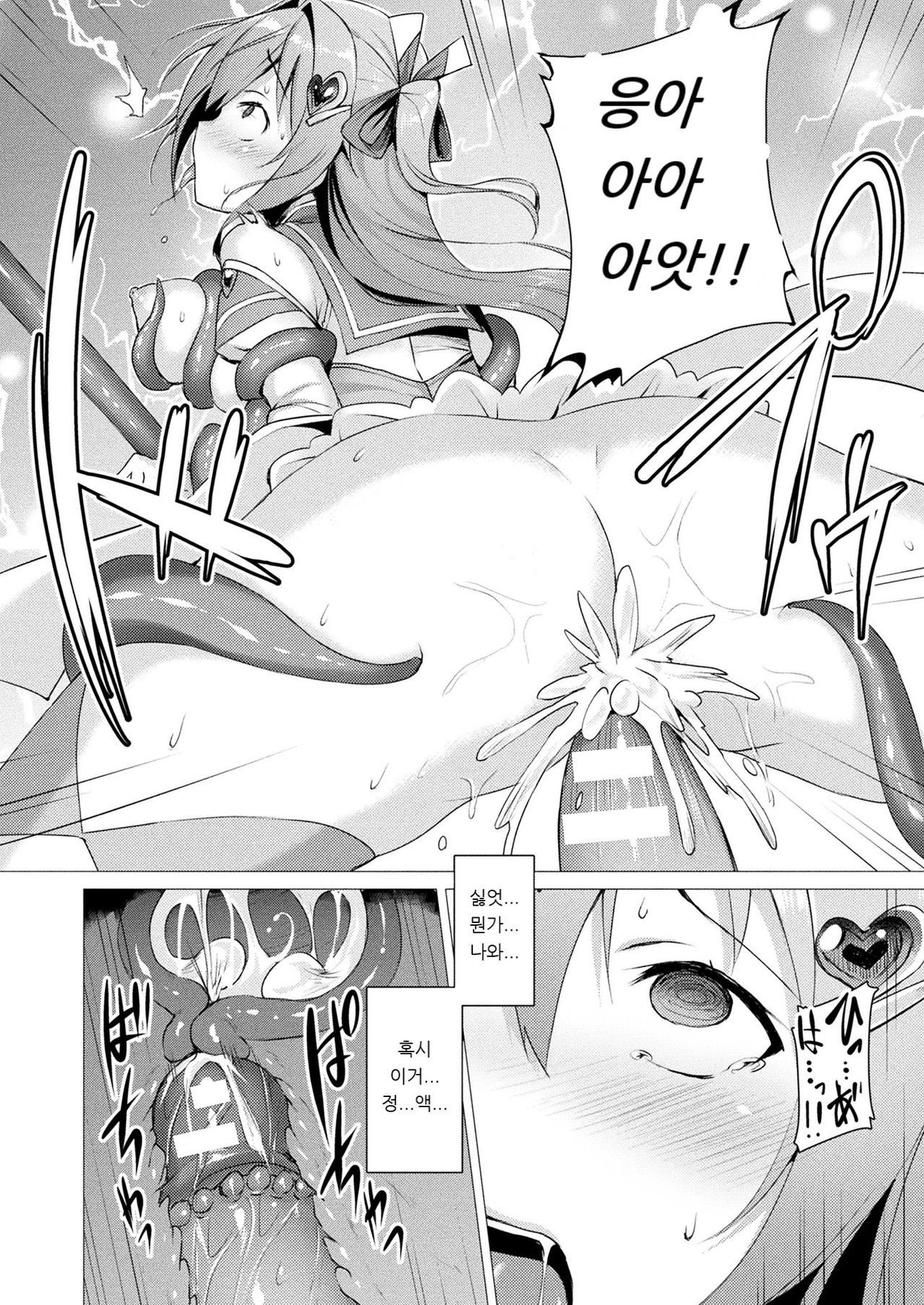 Aisei Tenshi Love Mary Ch. 1-3 page 8 full