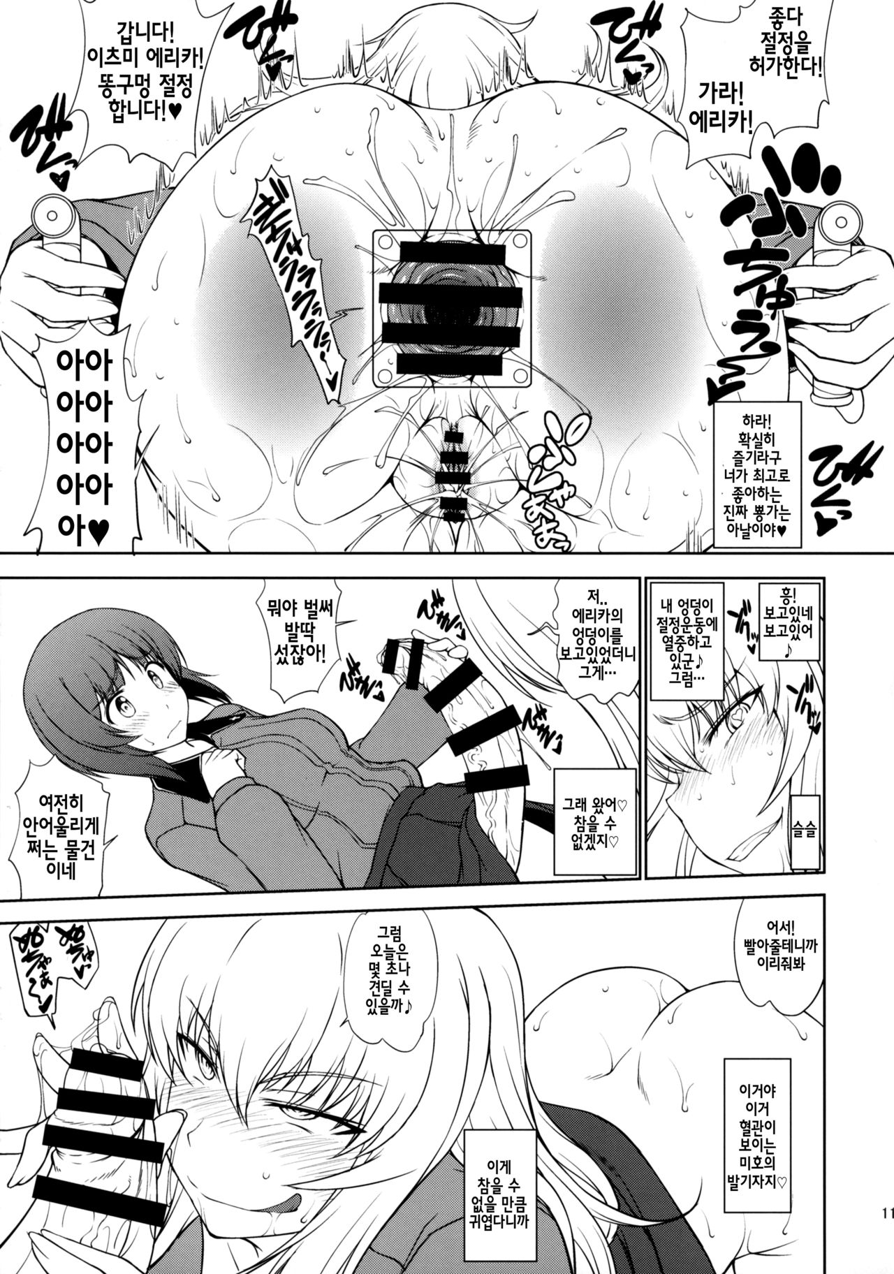 Maware! Amaki Sasayaki No Mugen Kidou | 돌려라 달콤한 속삭임의 무한궤도 page 12 full