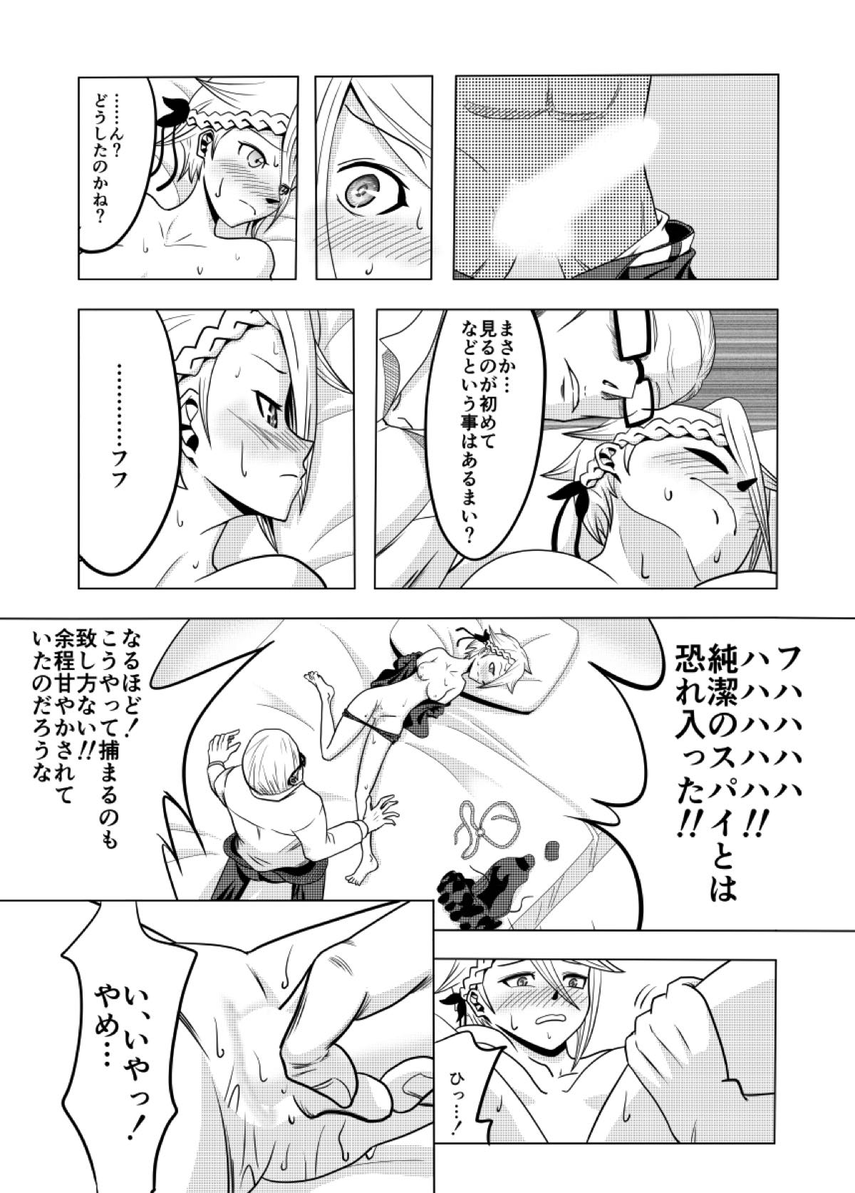 捕まったスパイ page 11 full