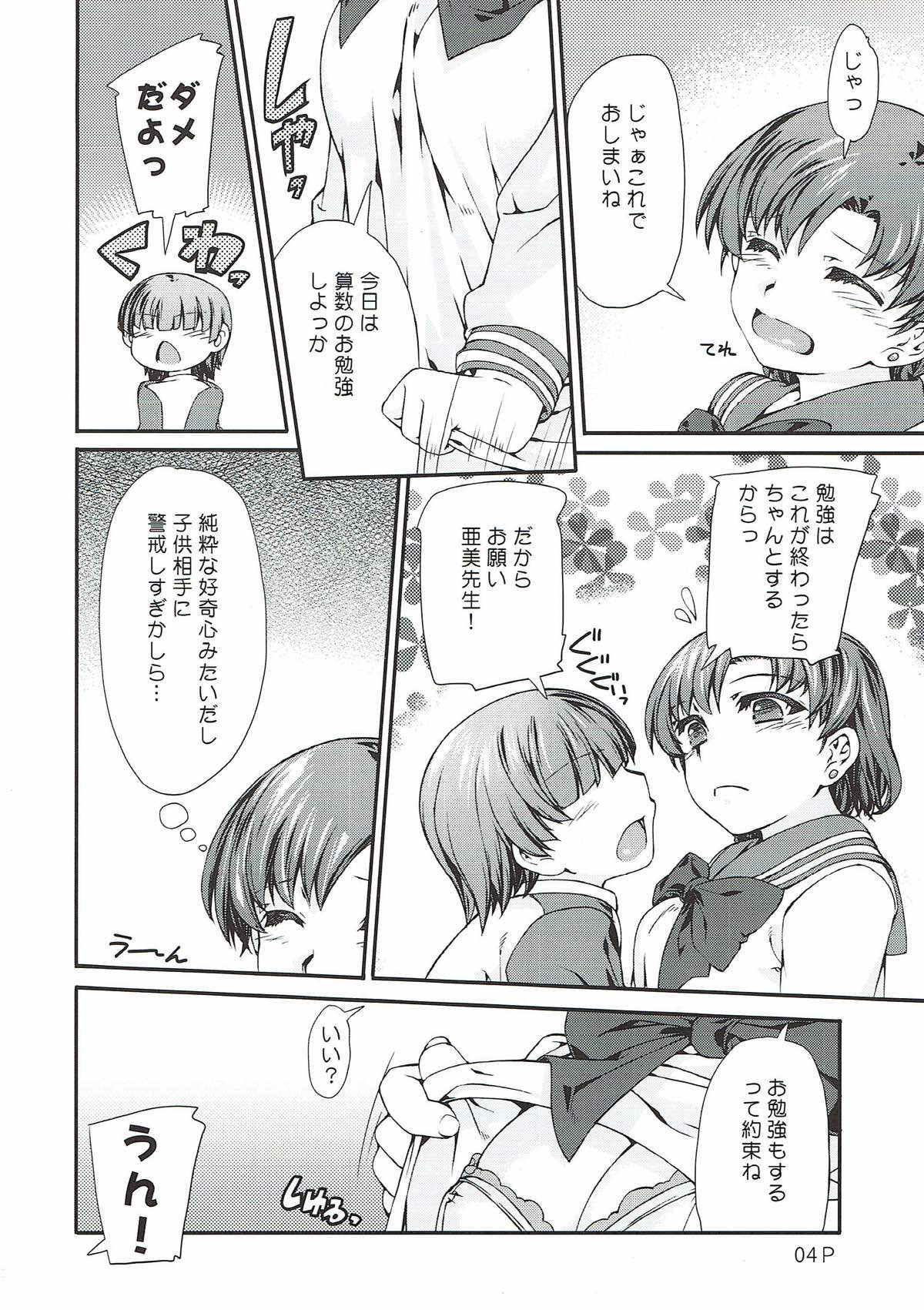 Suika page 4 full