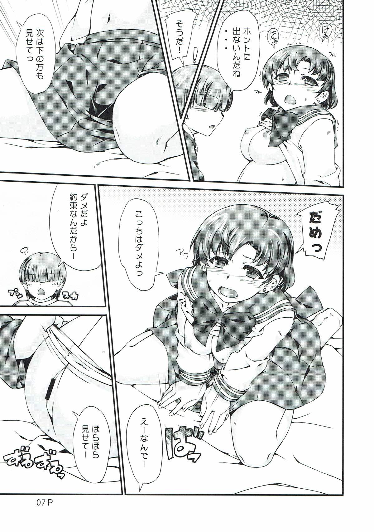 Suika page 7 full