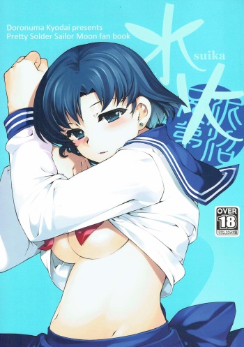 (C83) [Doronuma Kyoudai (RED-RUM, Mr. Lostman)] Suika (Bishoujo Senshi Sailor Moon) cover