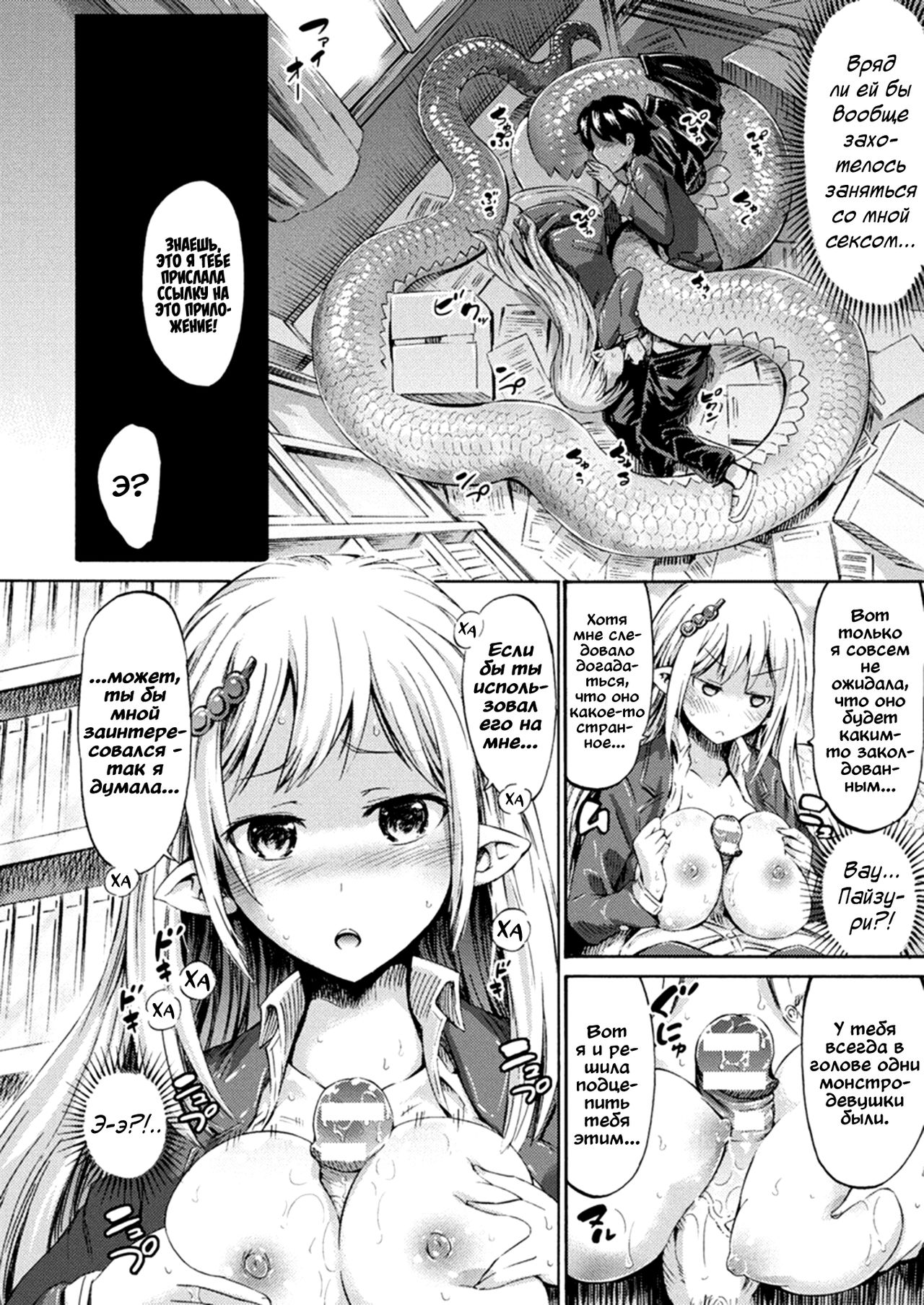 Monmusu Hentai Appli de GO! | Monstergirl Application Go page 12 full