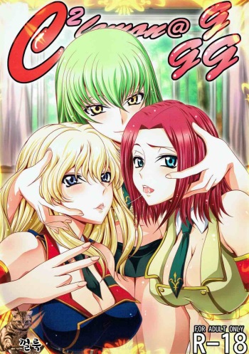 (C92) [Blue Bean (Kaname Aomame)] C2lemon@ggg (CODE GEASS: Lelouch of the Rebellion) [Korean] [껄룩] cover