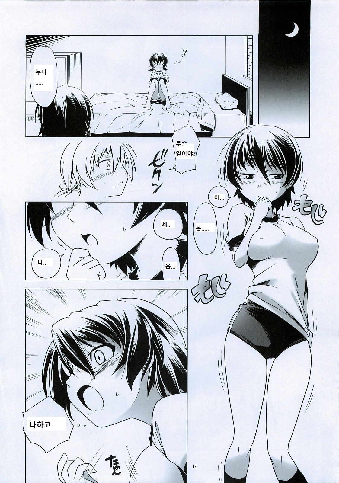 Hentai Futago 6 page 11 full