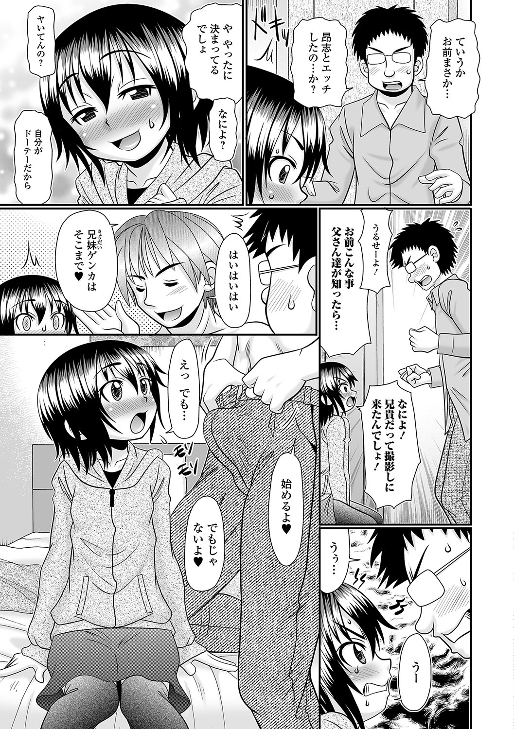 Digital Puni Pedo! Vol. 09 page 4 full