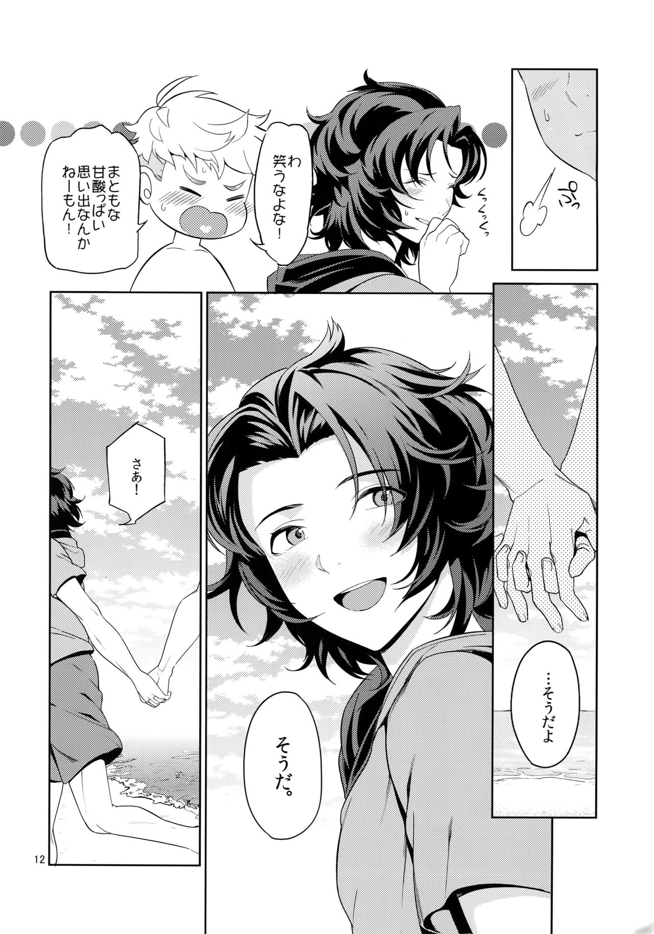 Rakuen Touhikou page 11 full