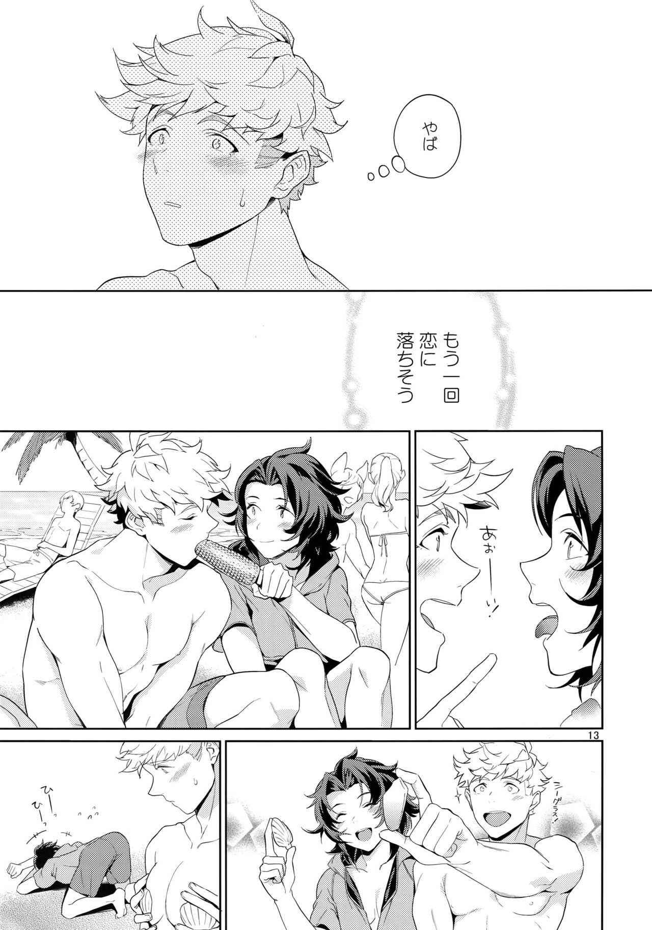 Rakuen Touhikou page 12 full