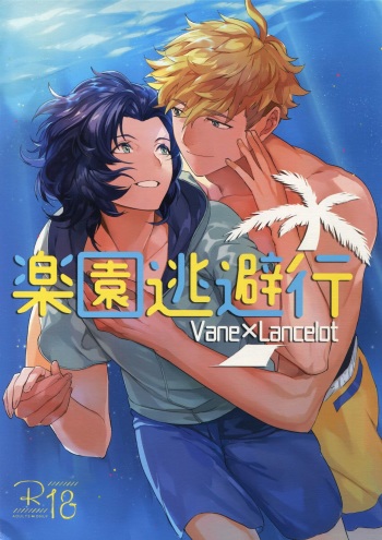 (GOOD COMIC CITY 23) [Nayuta (Mikurou)] Rakuen Touhikou (Granblue Fantasy) cover