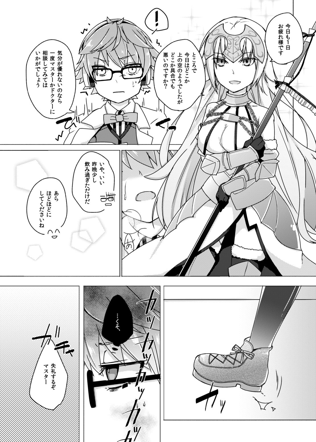 ぐだデル寄稿まんが再録 page 2 full