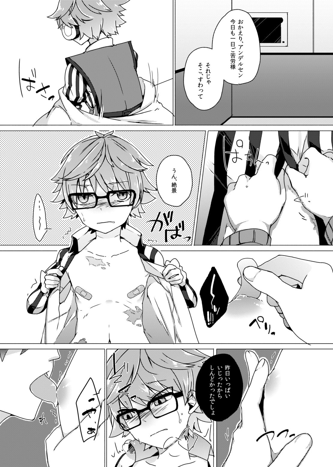 ぐだデル寄稿まんが再録 page 3 full