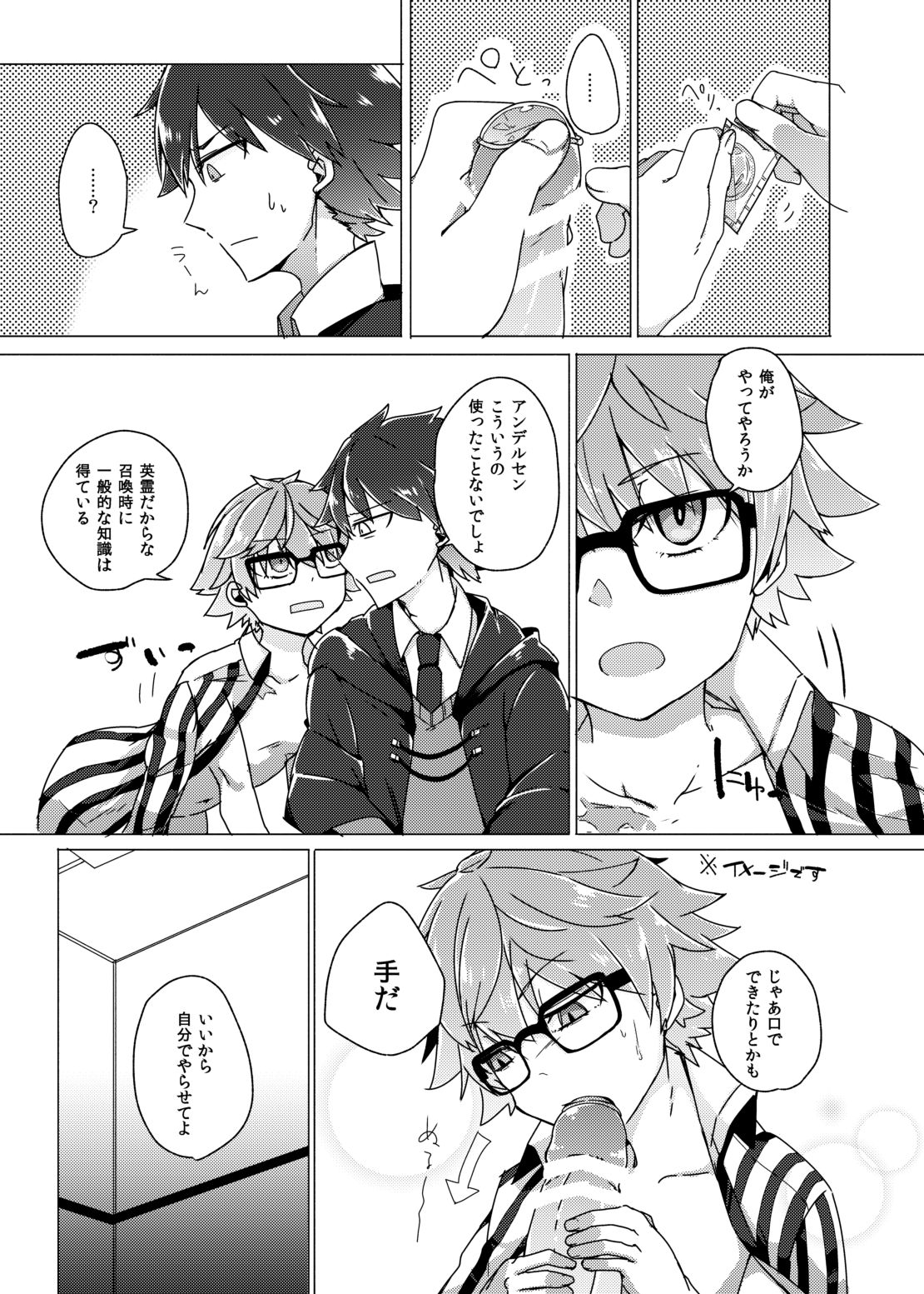 ぐだデル寄稿まんが再録 page 7 full