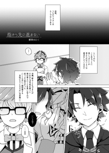 [Hokke o Tabeyou (Enokitake Yuniku)] ぐだデル寄稿まんが再録 (Fate/Grand Order) [Digital] cover