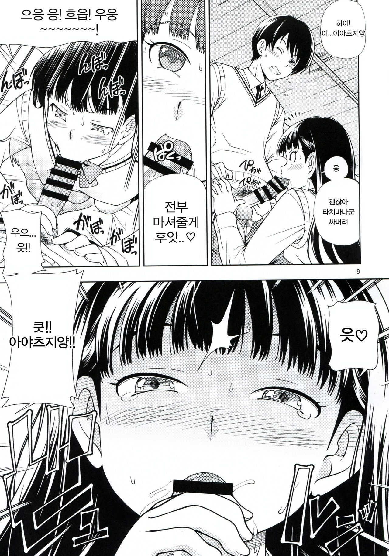 Kamen Kyousei Event | 가면 강제 이벤트 page 8 full