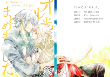 [ASM-P (みっき)] オル光まとめました (Final Fantasy 14) [Digital] cover