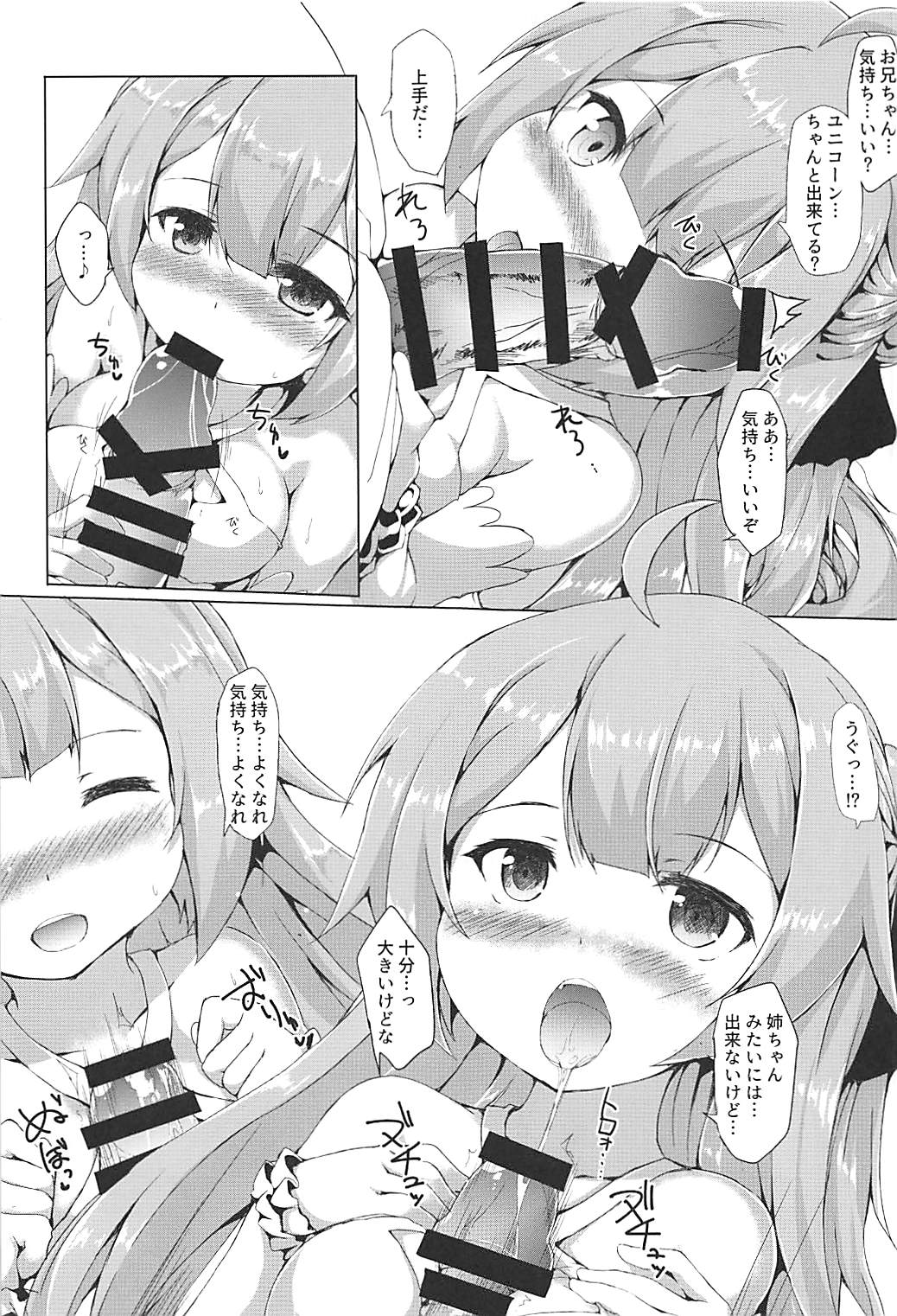 Unicorn Ganbaru page 11 full