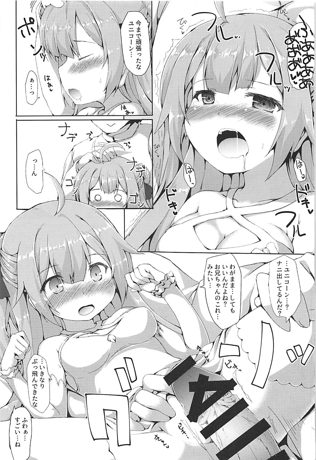 Unicorn Ganbaru page 9 full