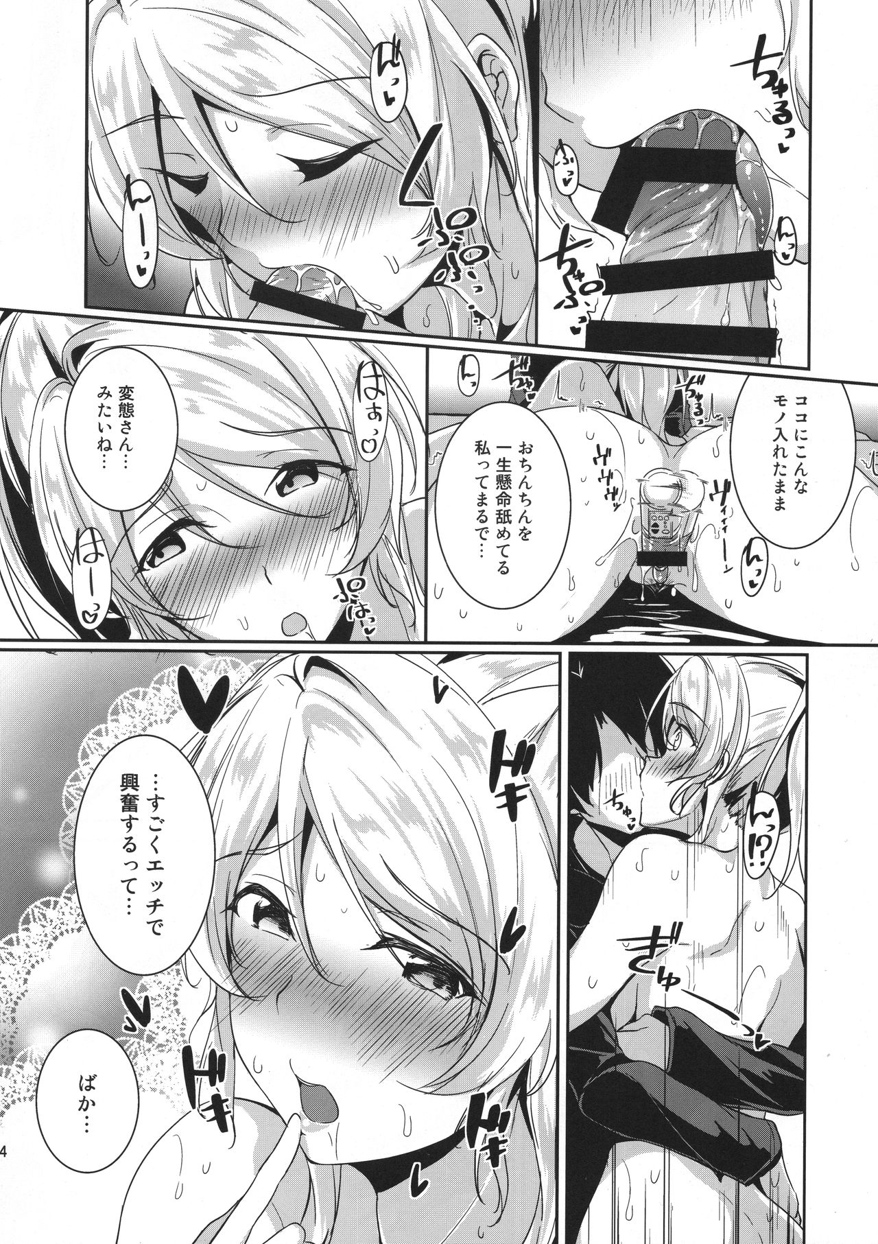 Eli no Kokoro wa Bishindou! page 12 full