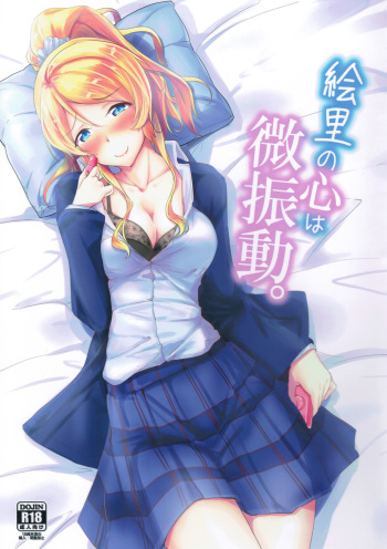 (C93) [Nuno no Ie (Moonlight)] Eli no Kokoro wa Bishindou! (Love Live!) cover