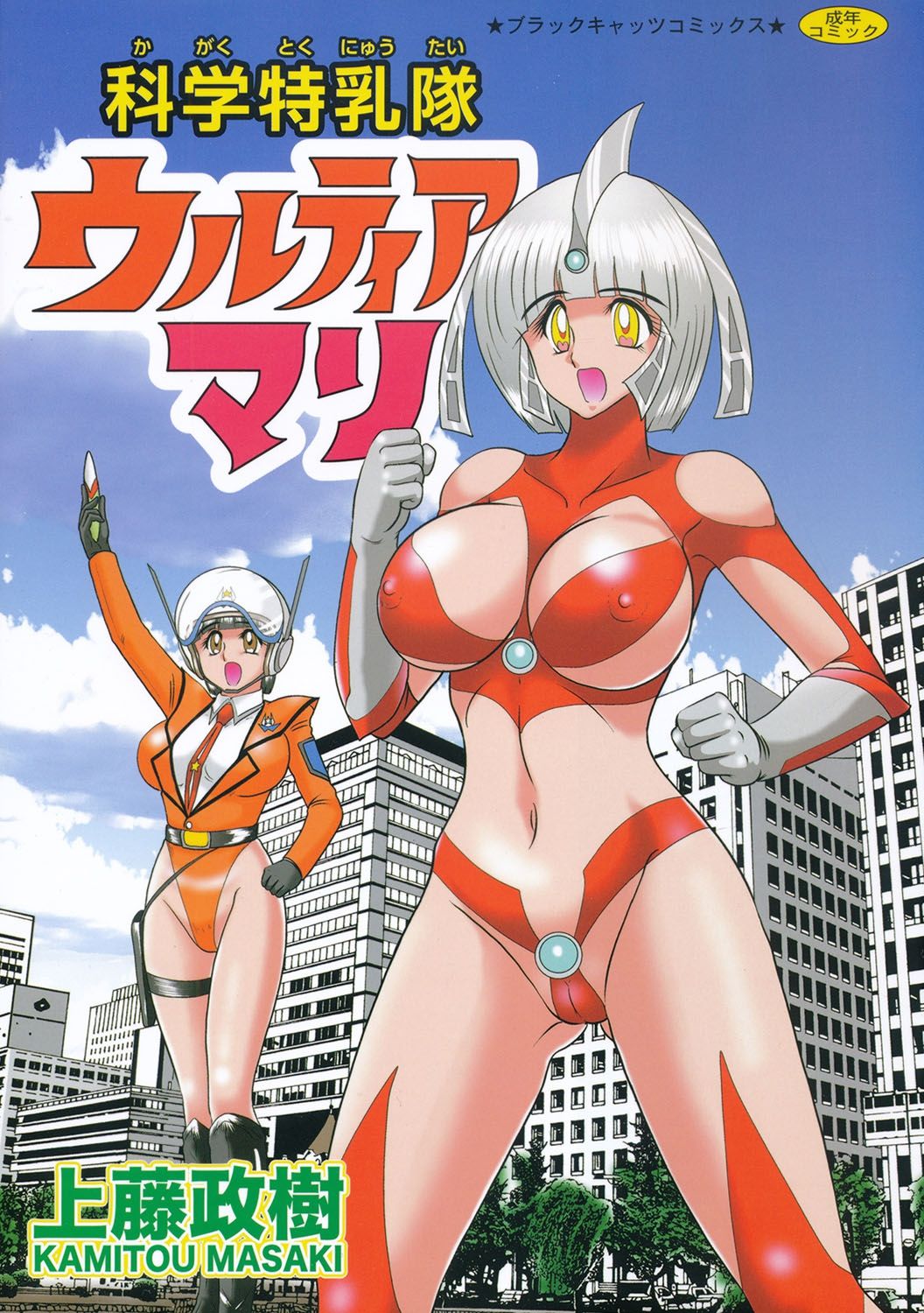 Kagaku Tokunyuutai Ultia Mari page 1 full