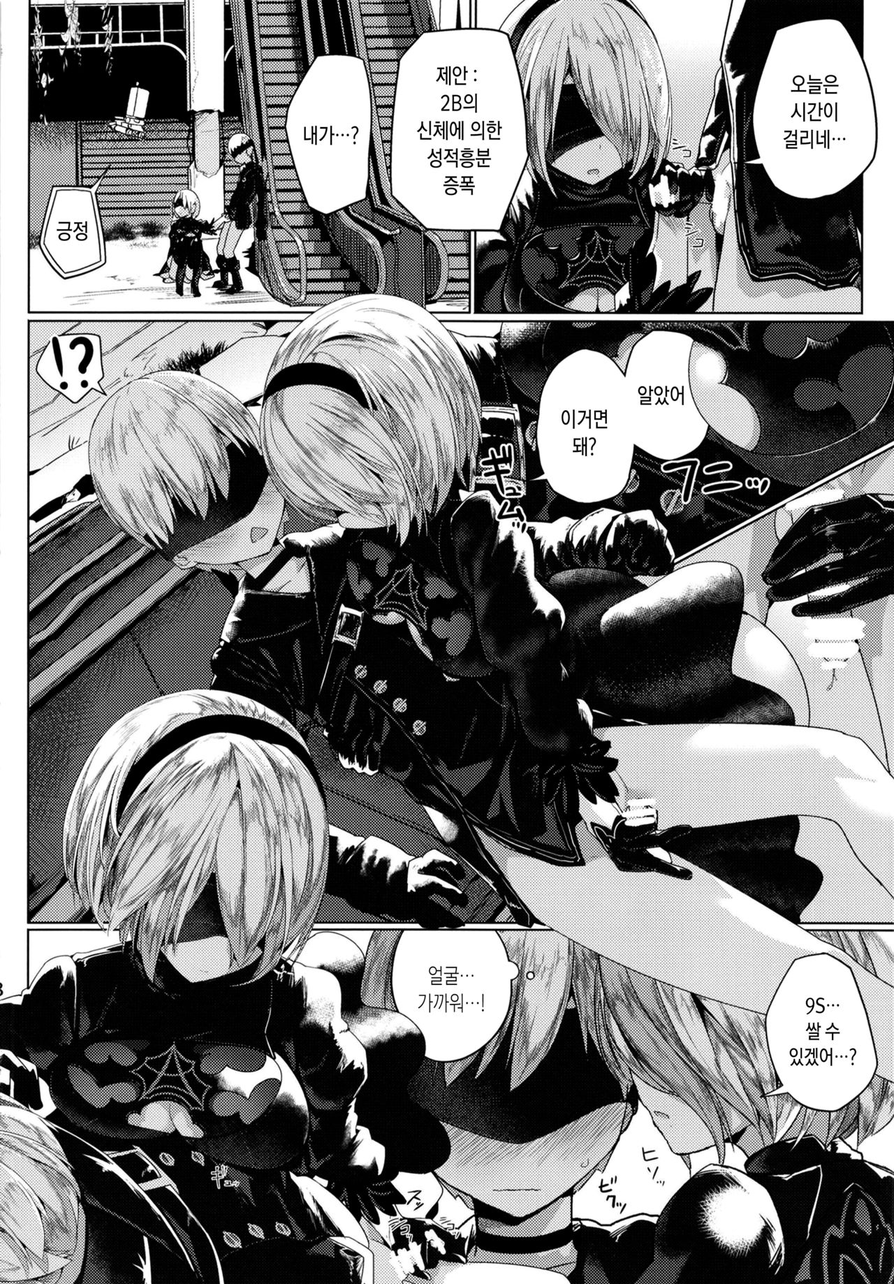 Android no Ecchi na Yatsu | 야한 안드로이드 녀석 page 11 full