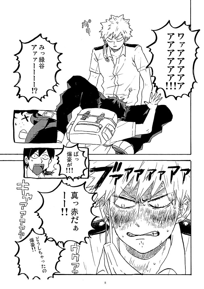 Don't touch me game page 6 full