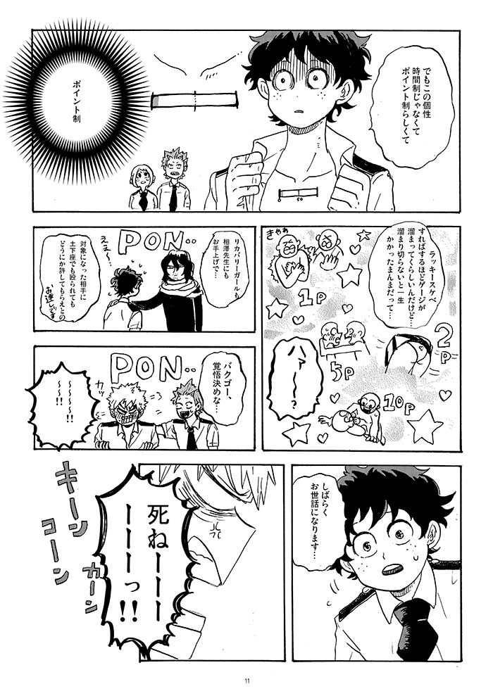 Don't touch me game page 9 full