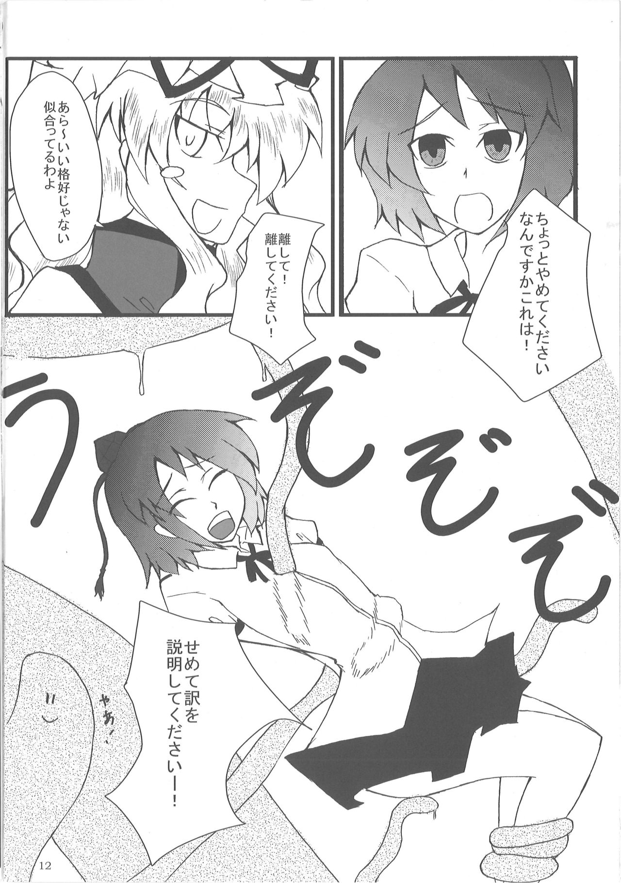 Ayaya wo Shokushu Mamire ni Shitai page 11 full