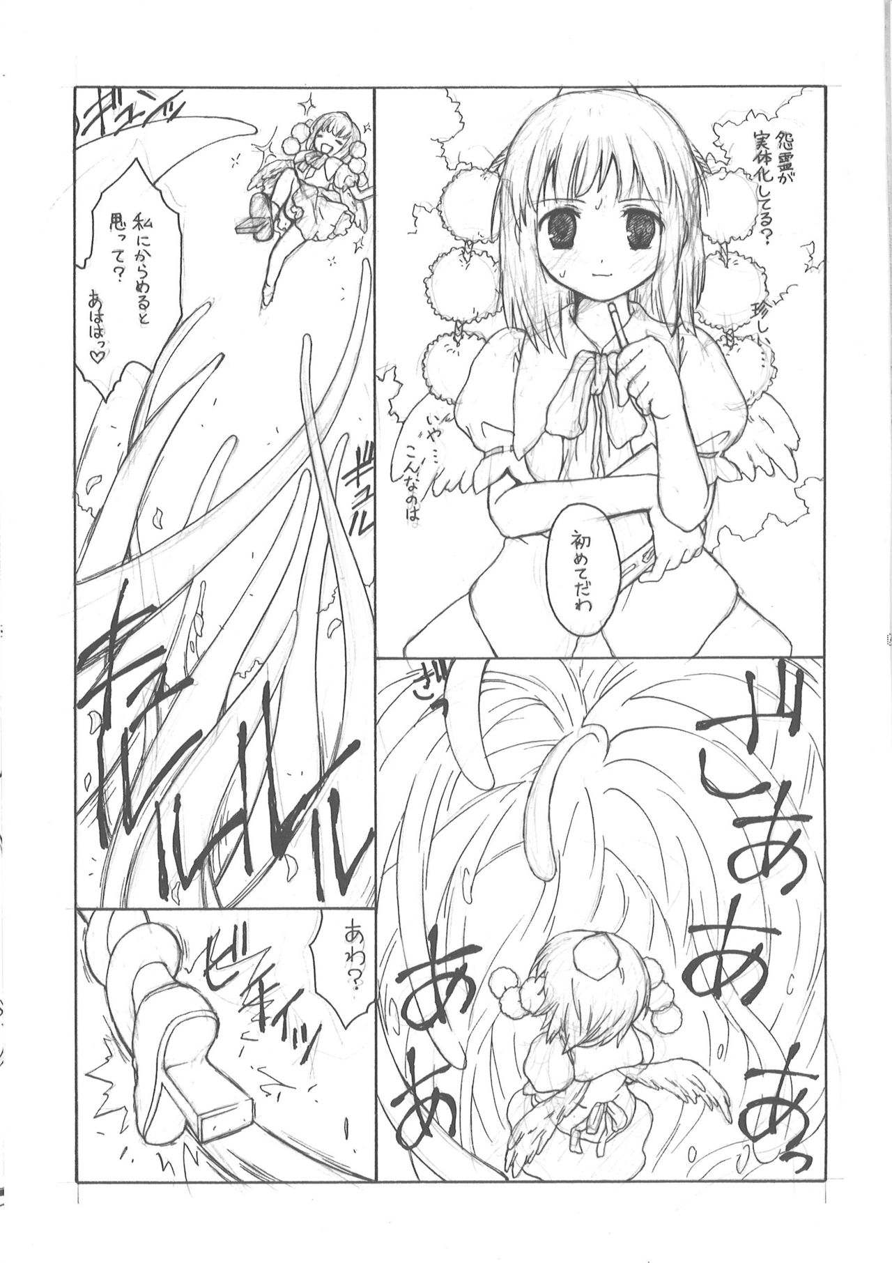 Ayaya wo Shokushu Mamire ni Shitai page 4 full
