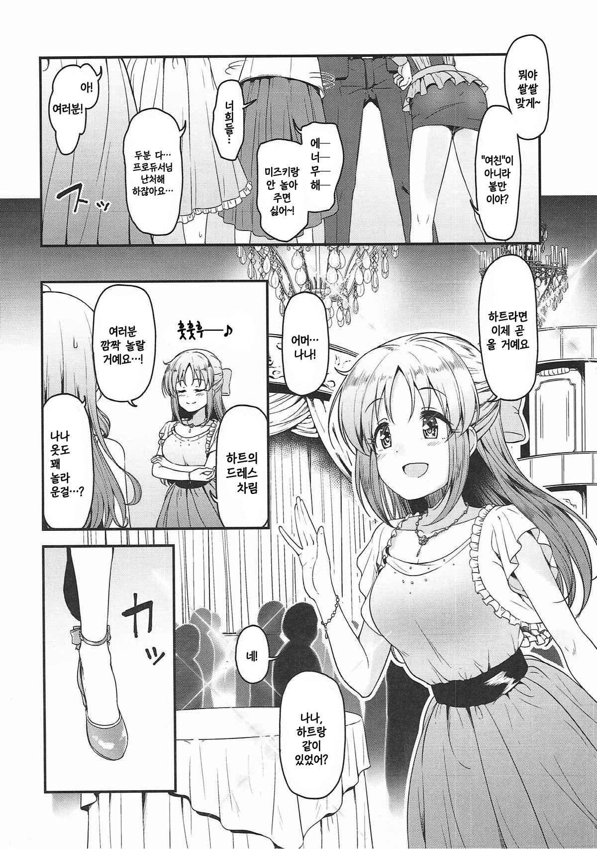 Brilliant Sweet | 브릴리언트·스위트 page 3 full