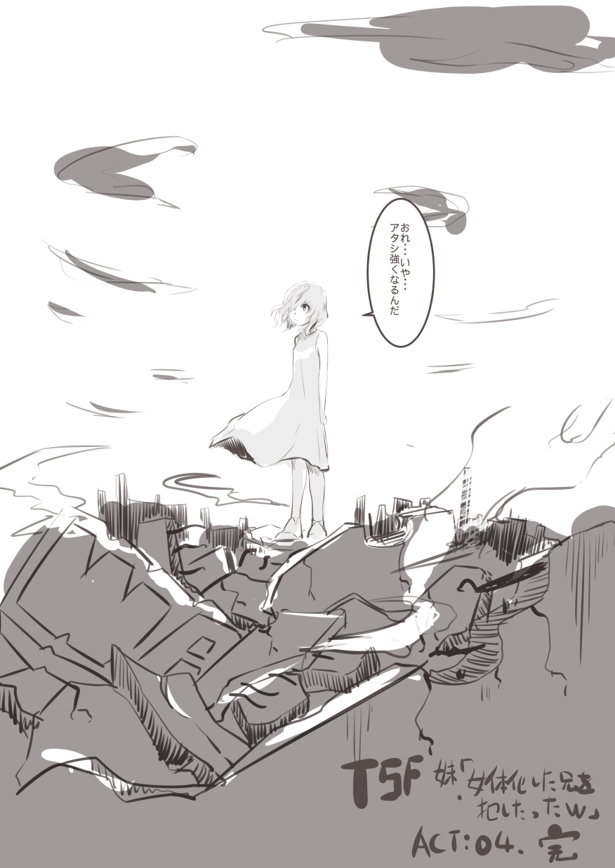 妹「女体化した兄を犯すw」#四 page 11 full