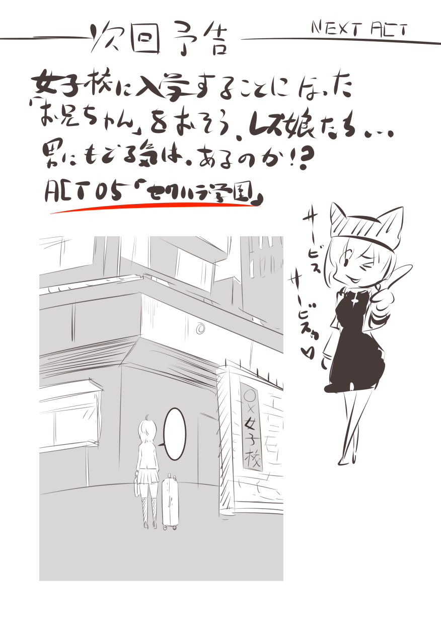 妹「女体化した兄を犯すw」#四 page 12 full