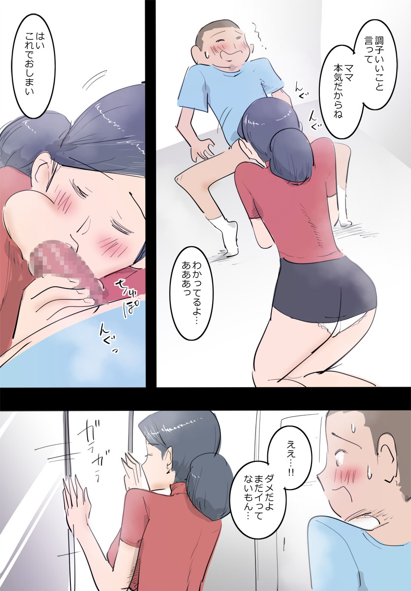 Ryourichuu no Mama wa Ecchi. page 11 full