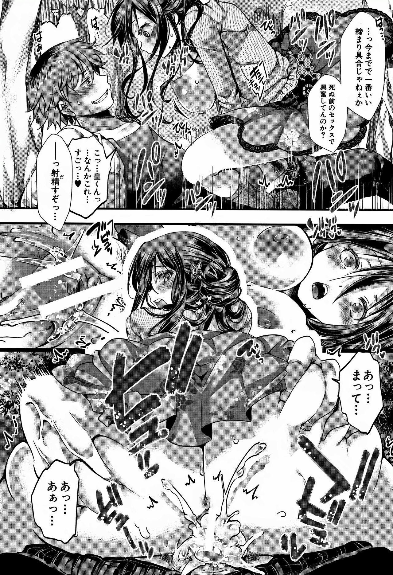 Daienjou -Ikare Ikasare Iki Ikare- page 11 full