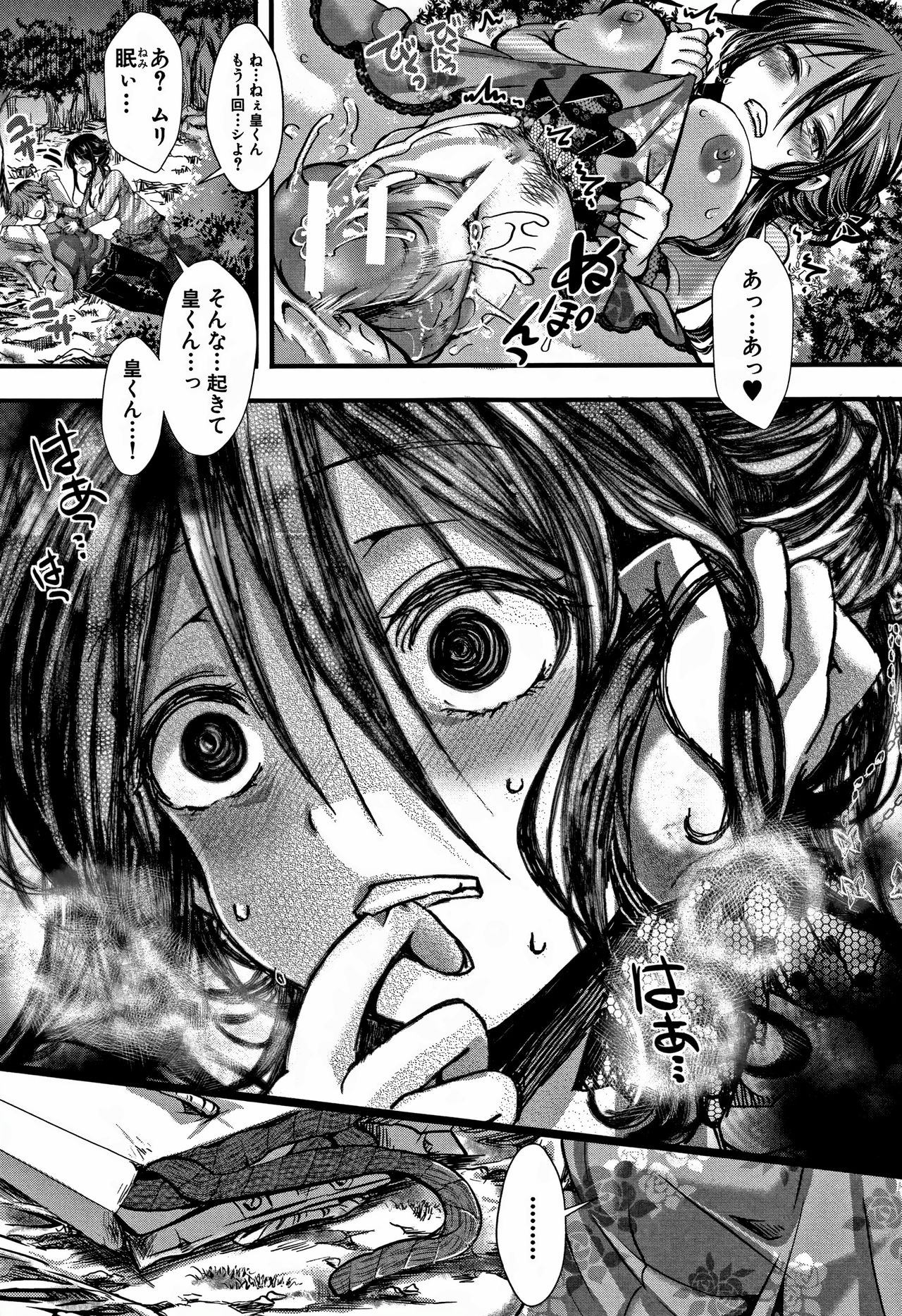 Daienjou -Ikare Ikasare Iki Ikare- page 12 full