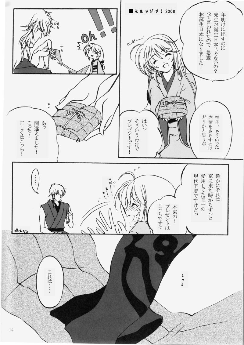 Fuyudoke no Madoromi page 4 full