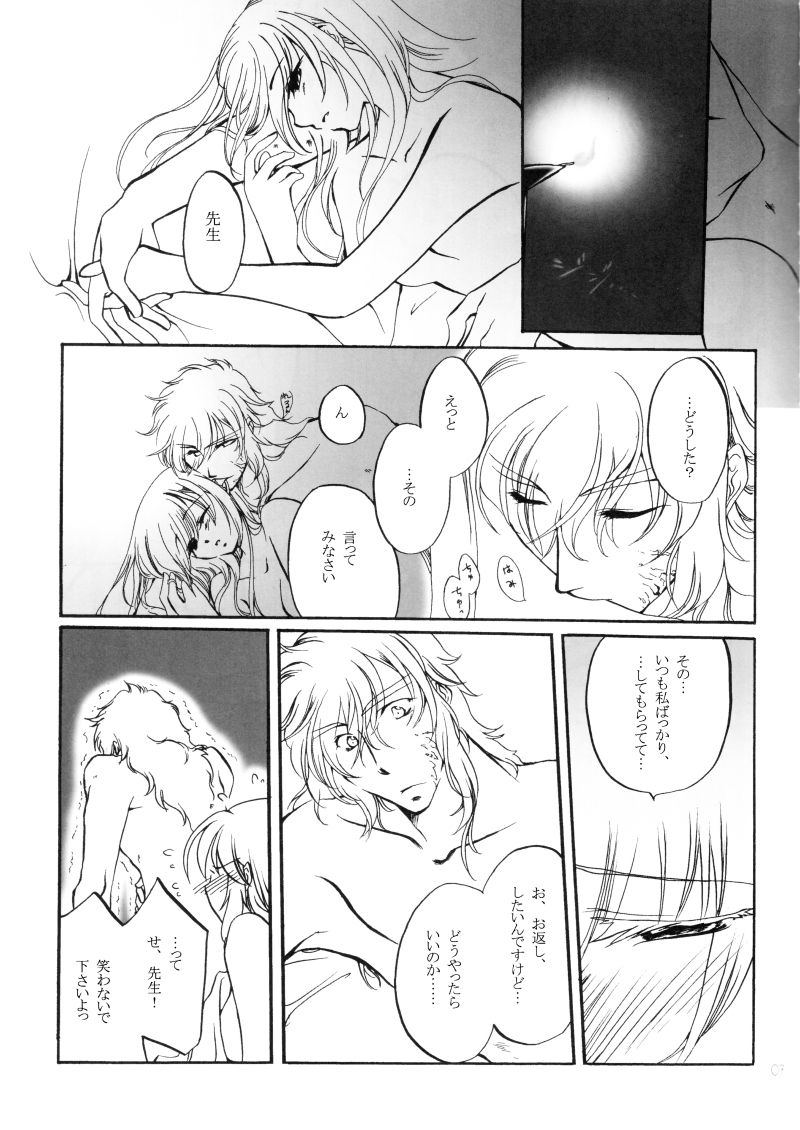 Fuyudoke no Madoromi page 7 full