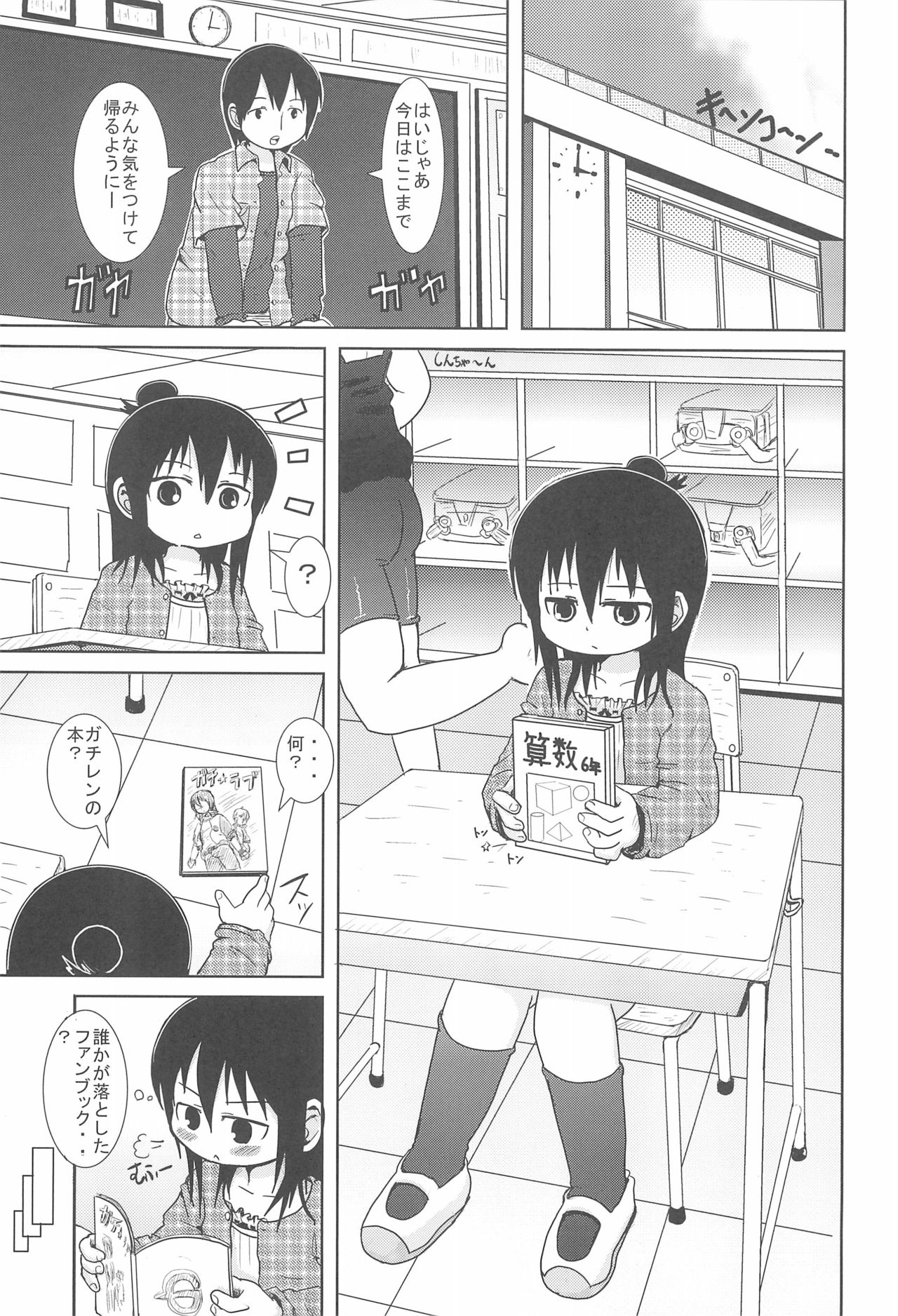 Hazukashi Girl page 3 full