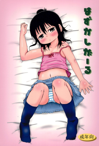 (C74) [BOOKS Takada (Yoshi-Puu)] Hazukashi Girl (Mitsudomoe) cover