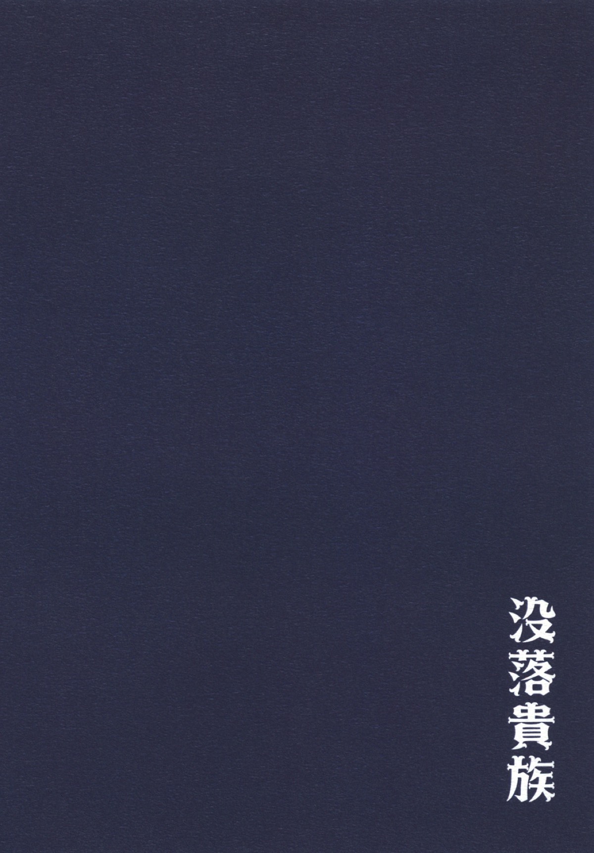 Otsukare-sama desu! Master-san page 12 full