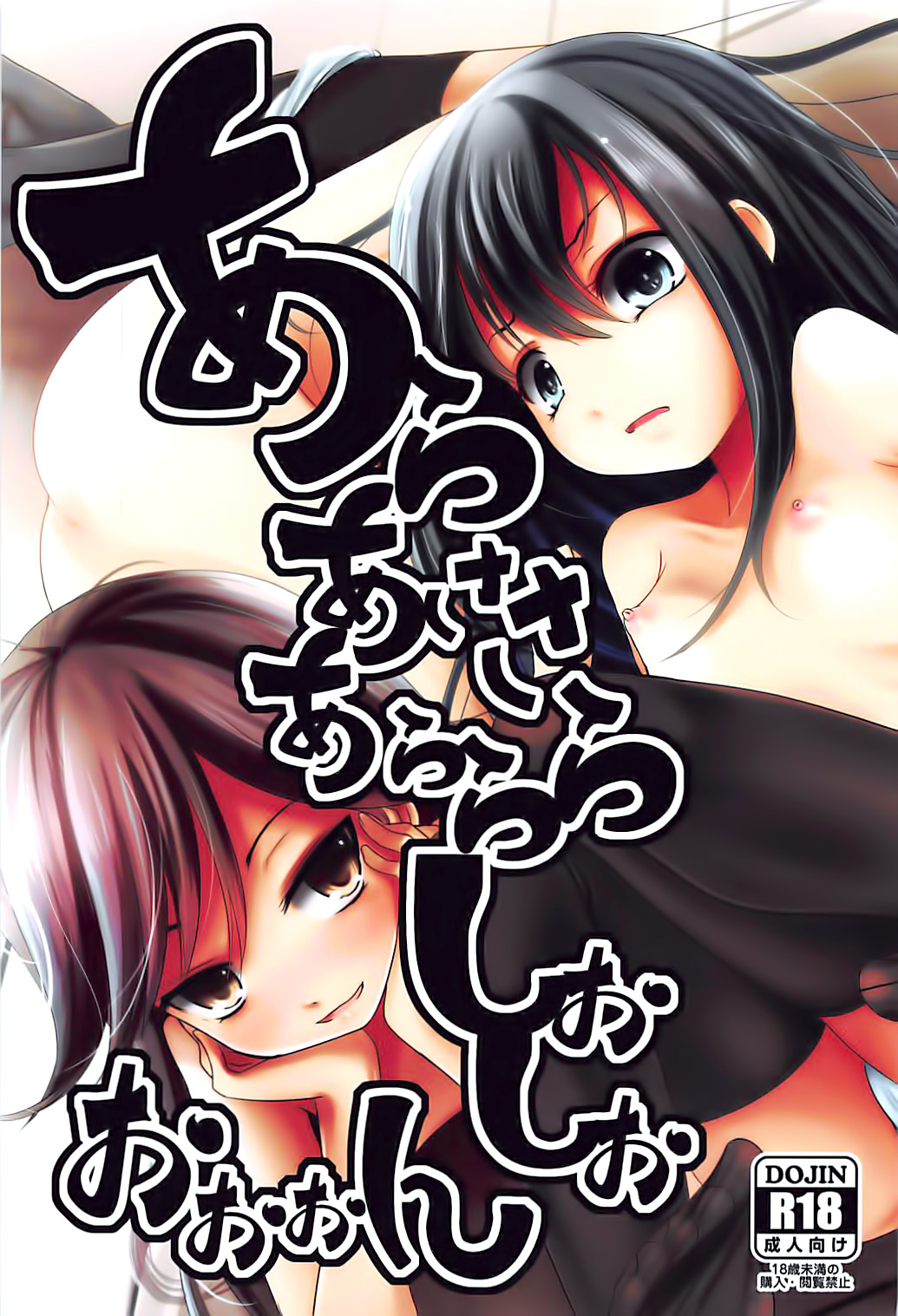 Araasasaarararashioshioooon page 1 full