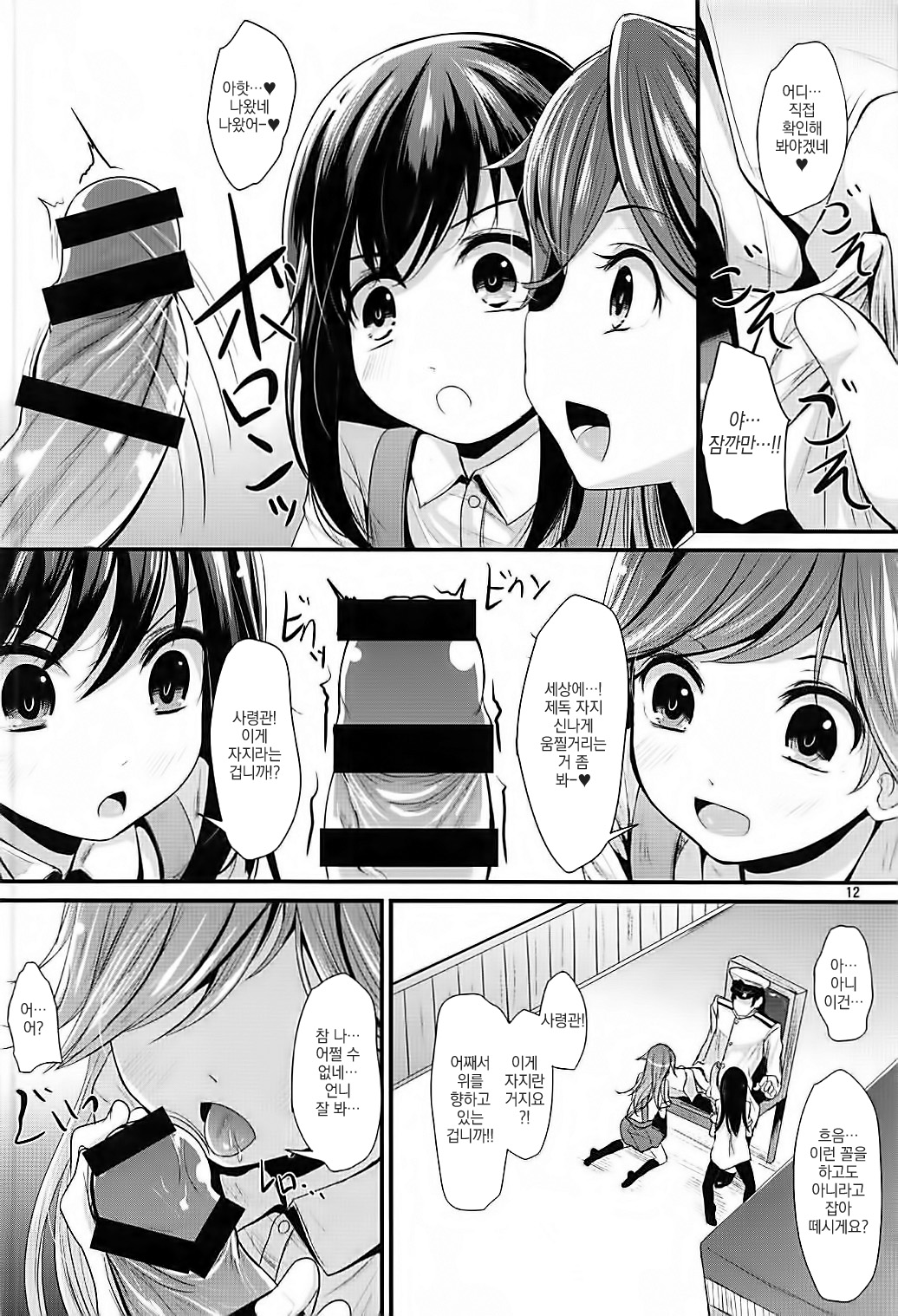 Araasasaarararashioshioooon page 11 full