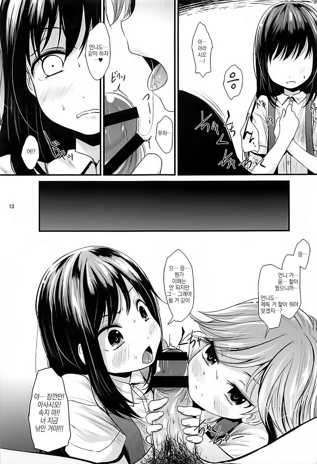 Araasasaarararashioshioooon page 12 full