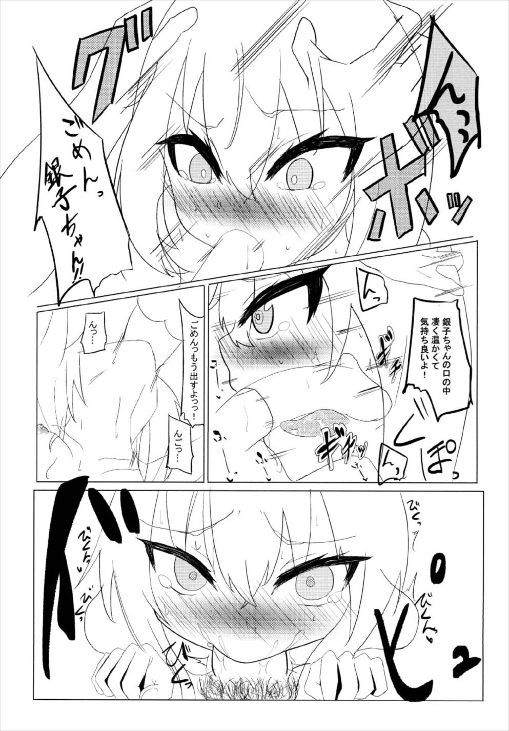 Ginko-chan to Ichaicha suru Hon page 11 full