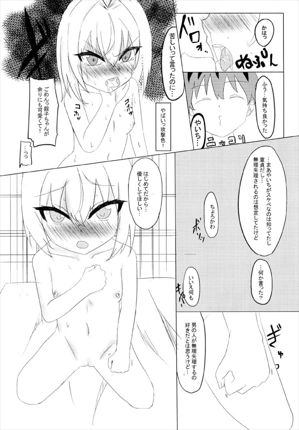 Ginko-chan to Ichaicha suru Hon page 12 full