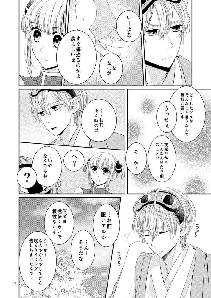 Cherish＜上＞ page 11 full