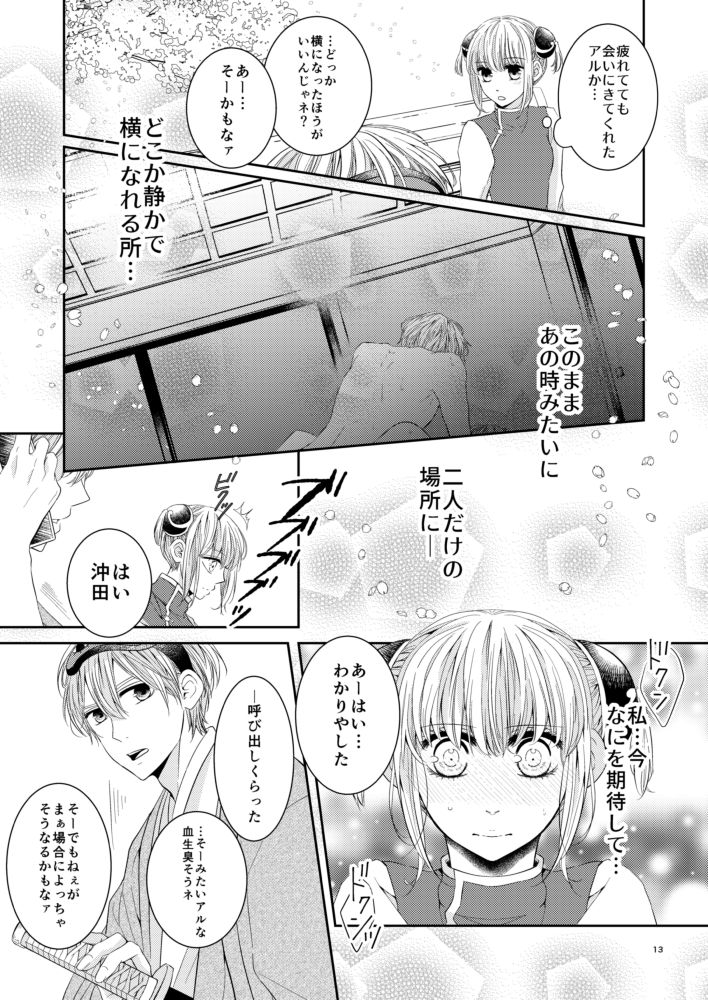Cherish＜上＞ page 12 full