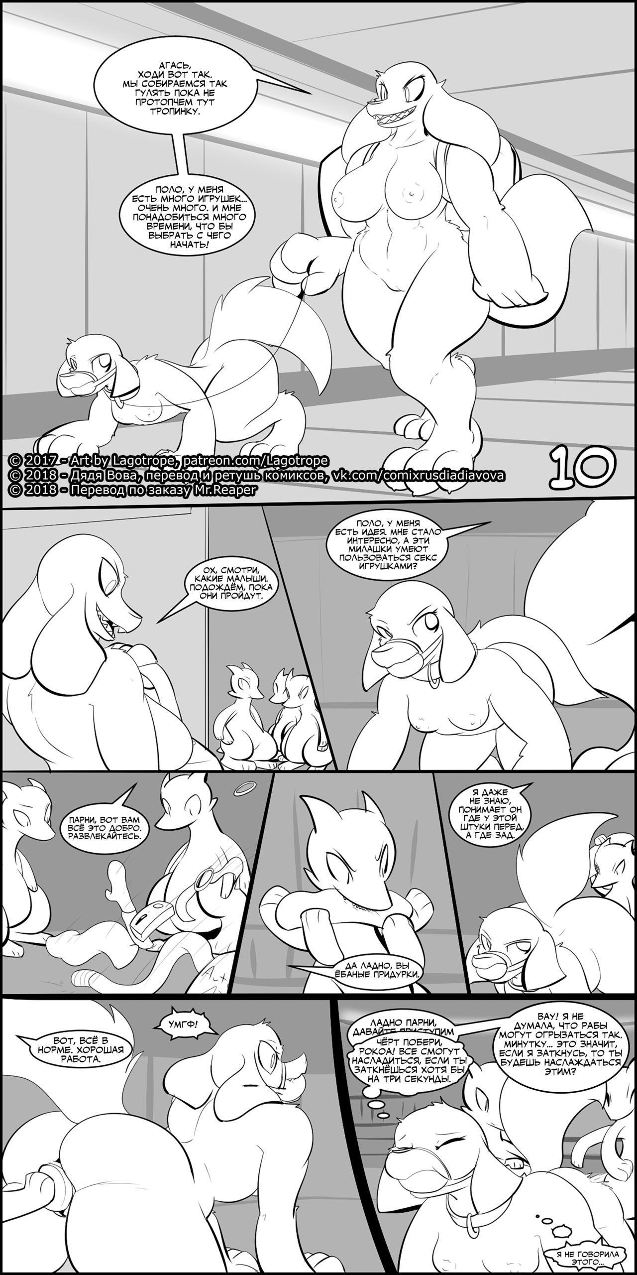 Tales of The Pornoverse l Легенда о порно-поэзии page 10 full